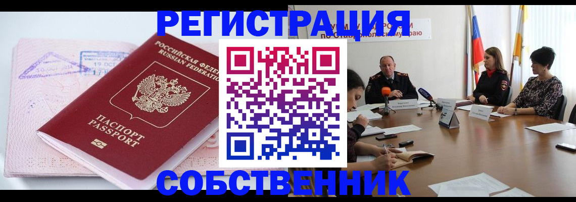 прописка 2025 в Сальске