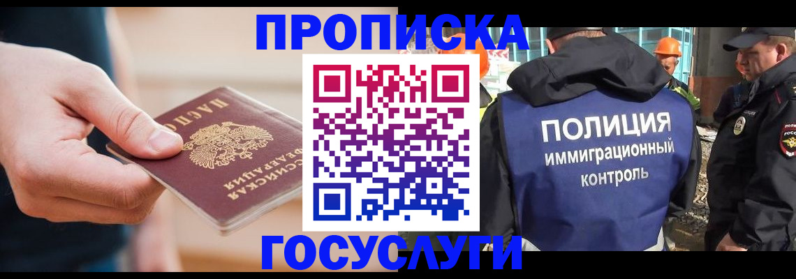 временная регистрация недорого в Сальске