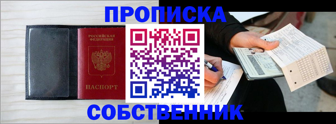 прописка поиск в Сальске