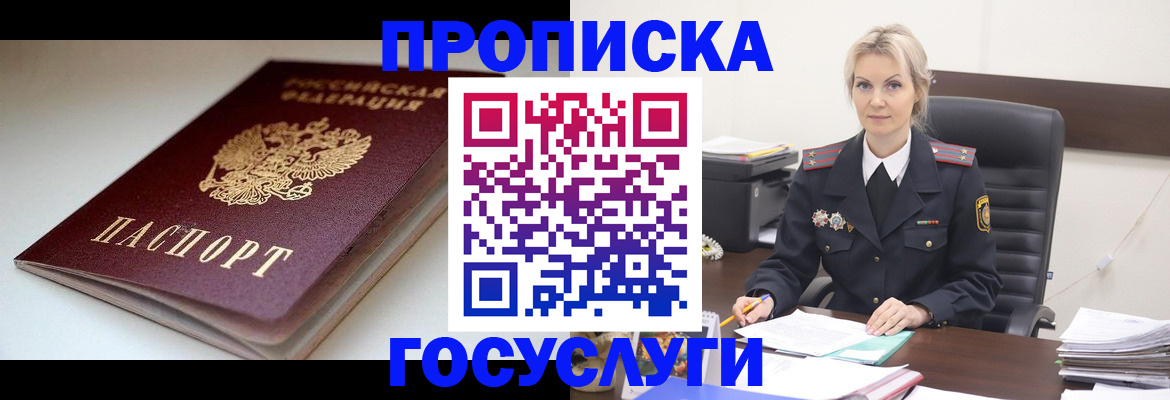 временная регистрация собственник в Сальске