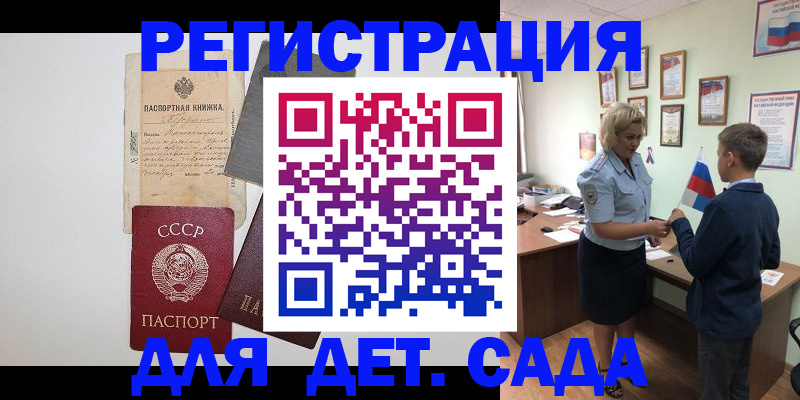 временная регистрация в Сальске