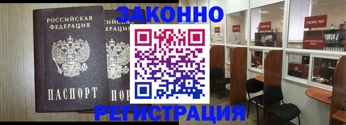 временная регистрация законно в Сальске