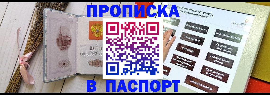 временная регистрация поиск в Сальске