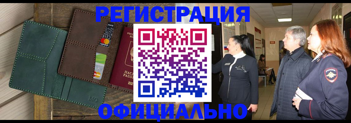 прописка штамп в Сальске